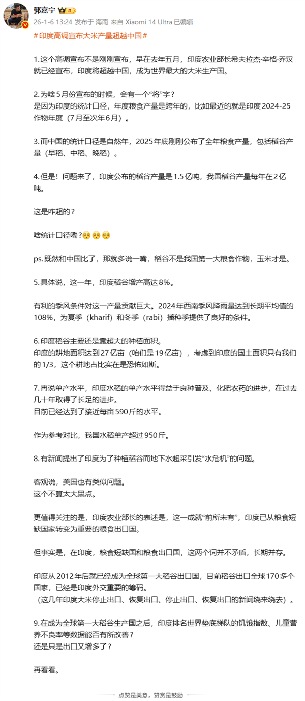 印度高调宣布大米产量超越中国 专家疑惑:1.5咋就大于2了呢