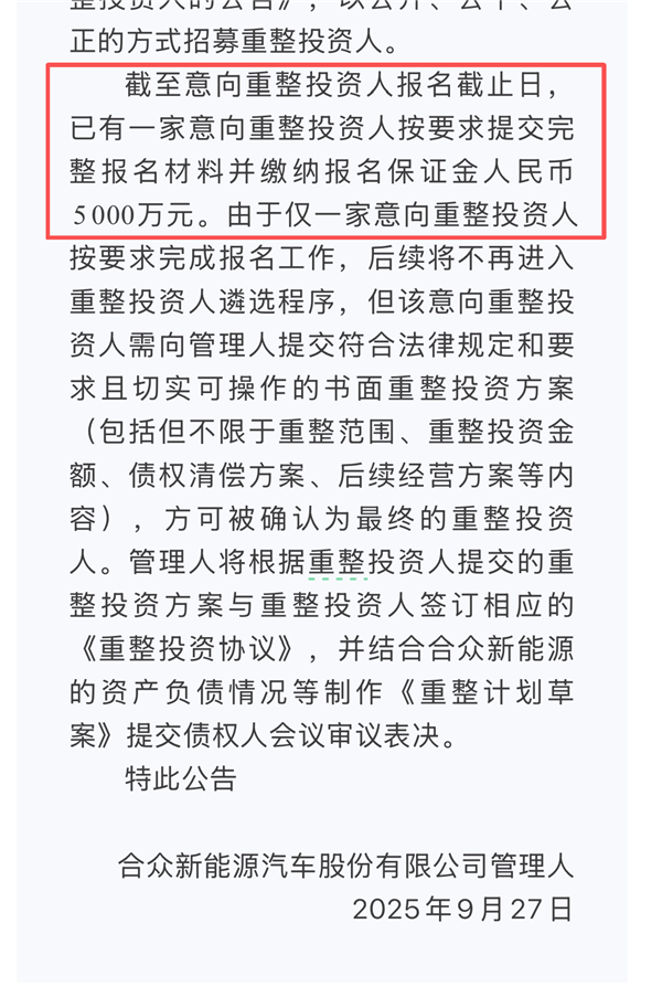 出海也有 “斩杀线”：哪吒汽车陷20亿泰债困局