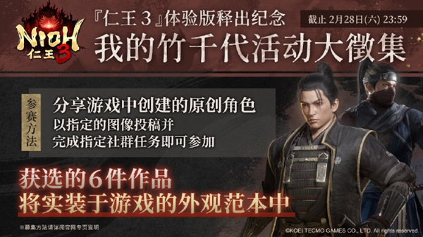 《仁王3》体验版今天上线PS5、Steam:通关可在正式版获得双蛇头盔