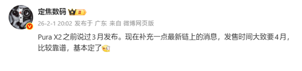 华为Pura X2阔折叠4月发售：升级麒麟9030