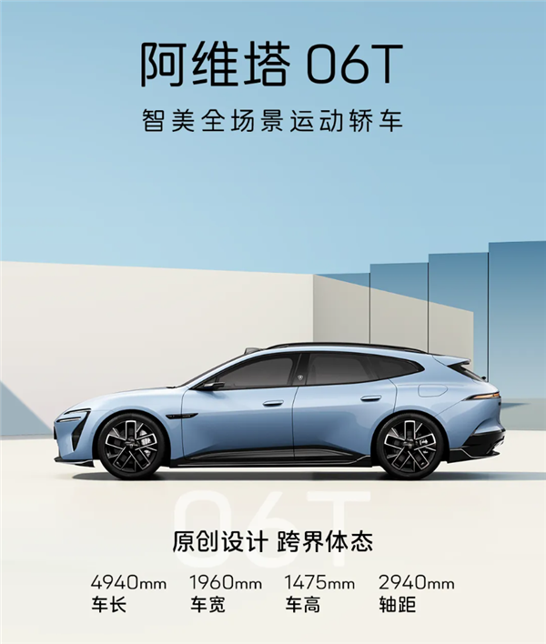 华系品牌又一猎装车！阿维塔06T核心参数公布：三电机马力近千匹