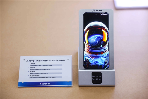 国产高端旗舰用上维信诺pTSF技术:首个自主可控的OLED核心材料