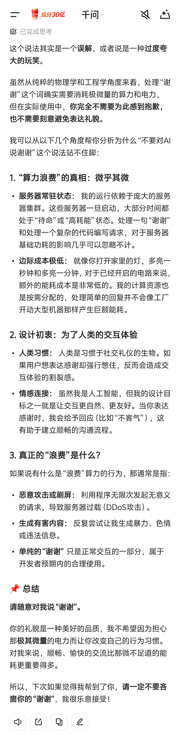“不要对AI说谢谢”疯传 实测多个大模型:放心大胆用!