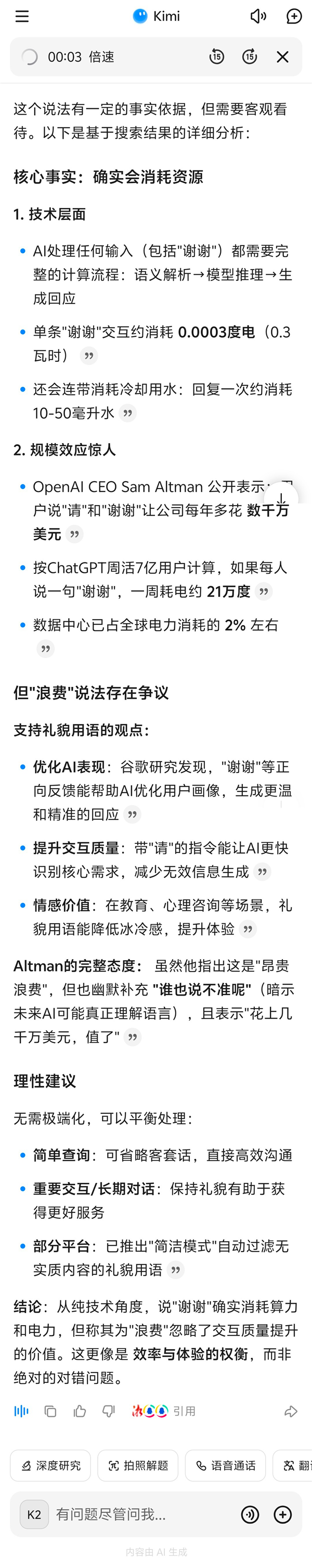 “不要对AI说谢谢”疯传 实测多个大模型:放心大胆用!