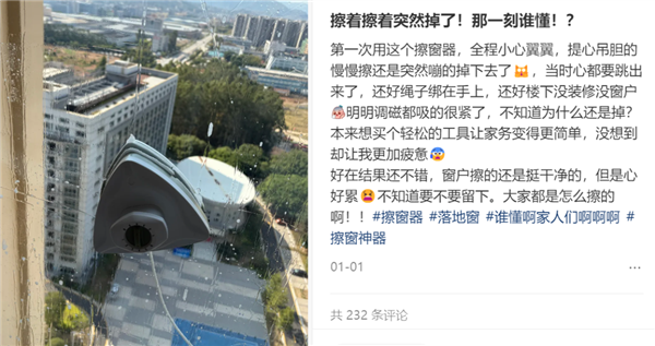 那些买了“擦窗机器人”的后悔了吗:扎心
