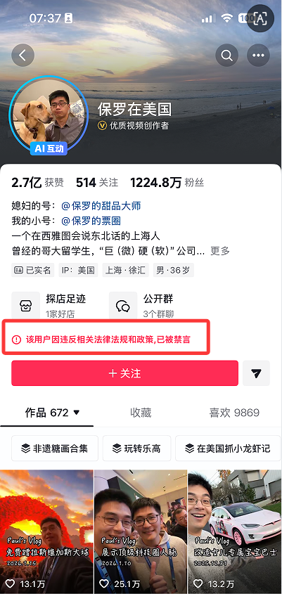 千万粉丝博主发布妻子生产过程 还植入尿不湿广告 被指搏流量消费隐私 账号已被禁言