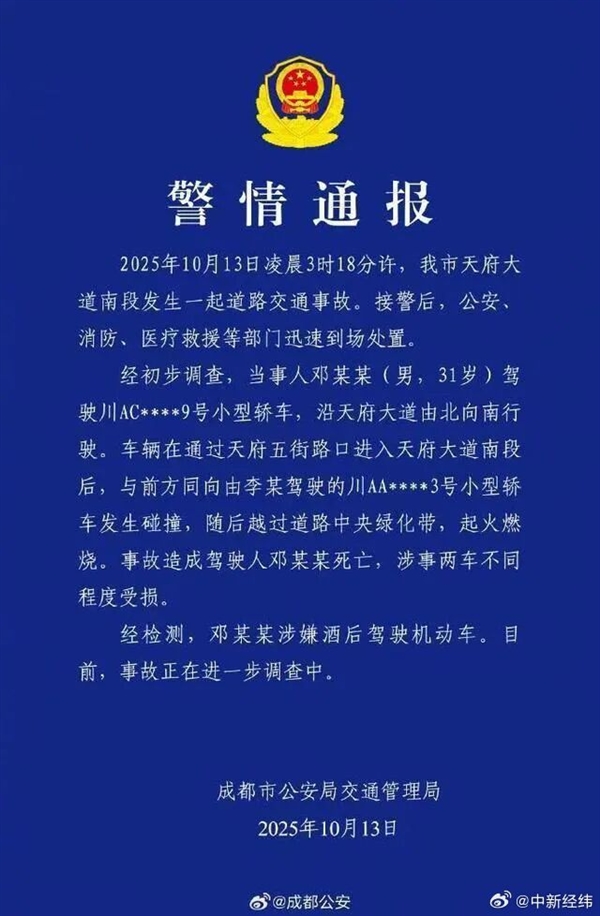 小米SU7成都碰撞事故完成责任认定：行驶速度超200km/h 涉嫌酒驾当事人全责