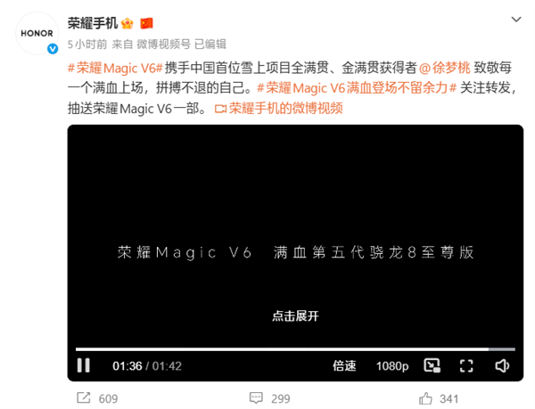 荣耀Magic V6配置官宣：搭载满血第五代骁龙8至尊版