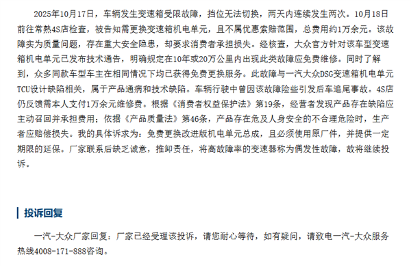 一汽大众探岳遭车主集体投诉！车主：变速箱进入紧急模式是通病 厂家不理赔