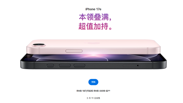 苹果最便宜手机来了！iPhone 17e开售：祖传60Hz屏 国补到手3999元起