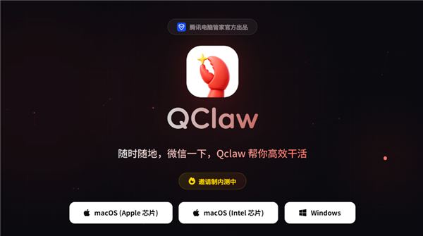 邀请码管够！腾讯龙虾QClaw重磅更新：一键安装 微信小程序就能操控电脑