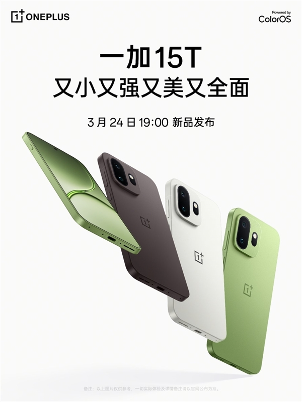 小屏最强影像！一加15T配备3.5倍潜望长焦！支持OIS光学防抖