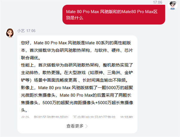 华为首款风冷散热手机！Mate 80 Pro Max风驰版与Mate 80 Pro Max参数对比来了