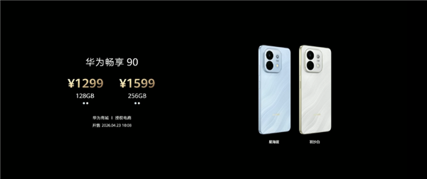 华为一口气发了22个新品 被一款千元机抢了风头