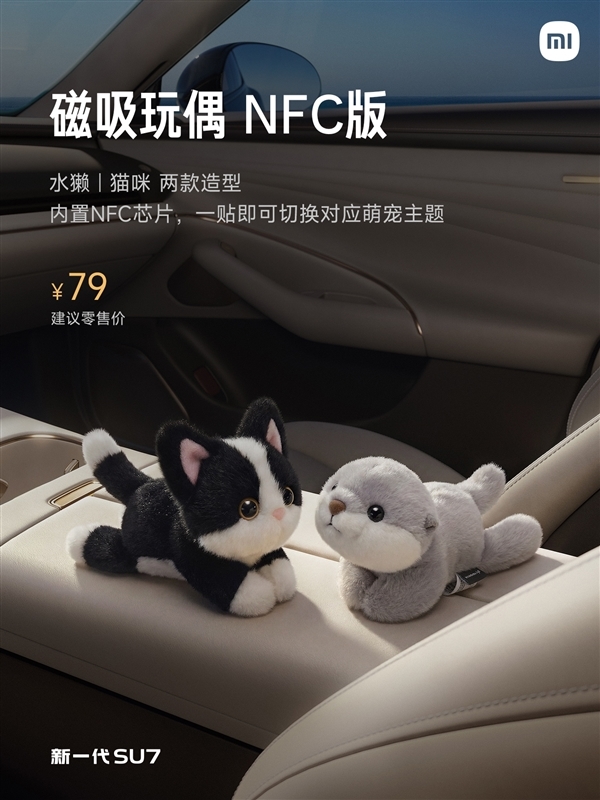 79元太火!小米磁吸玩偶卖断货 官方承诺加快生产