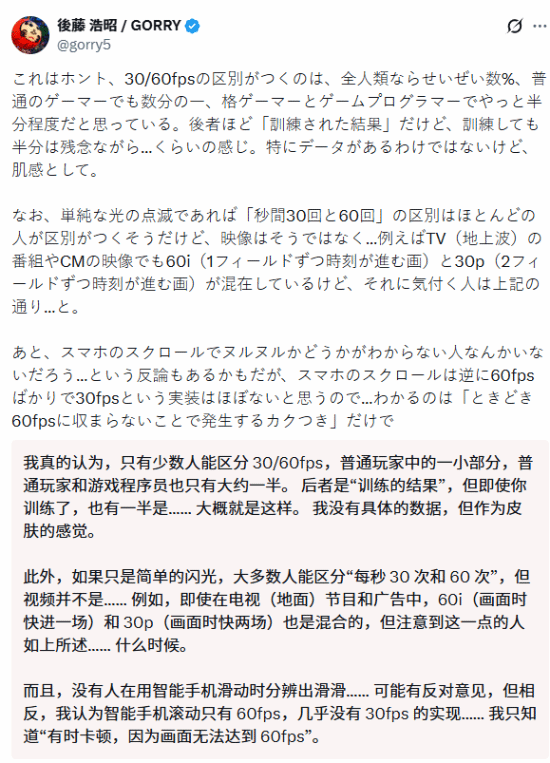 老外分不清30帧和60帧？直言：少数人能区分