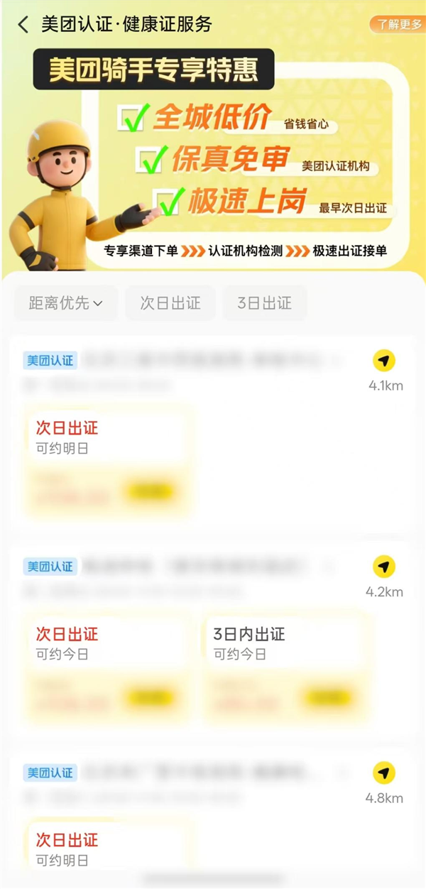 骑手办证方便了！美团宣布上线小黄证健康证服务：100%正规、全城低价