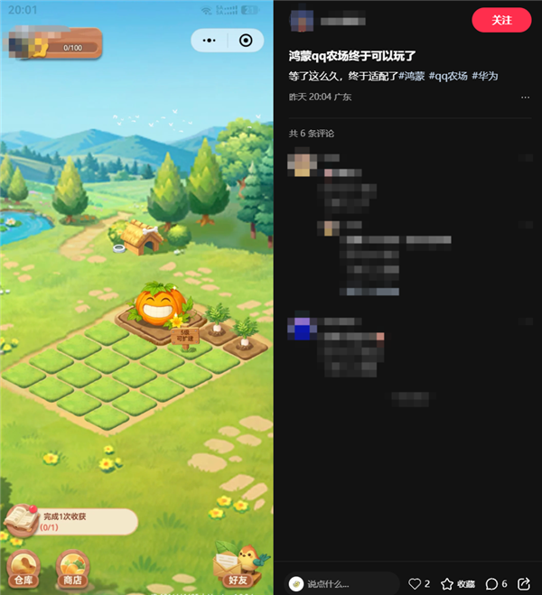 偷菜回忆杀！腾讯《QQ经典农场》鸿蒙版来了 华为手机随时玩