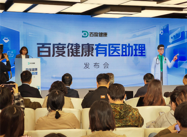 医生版“龙虾”来了！百度健康有医助理实现查做一体