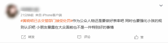 黄晓明违规后道歉上热搜:众多网友对此意见不一!