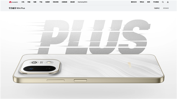 华为畅享90m Plus来了！麒麟8000芯片、预装鸿蒙OS 6