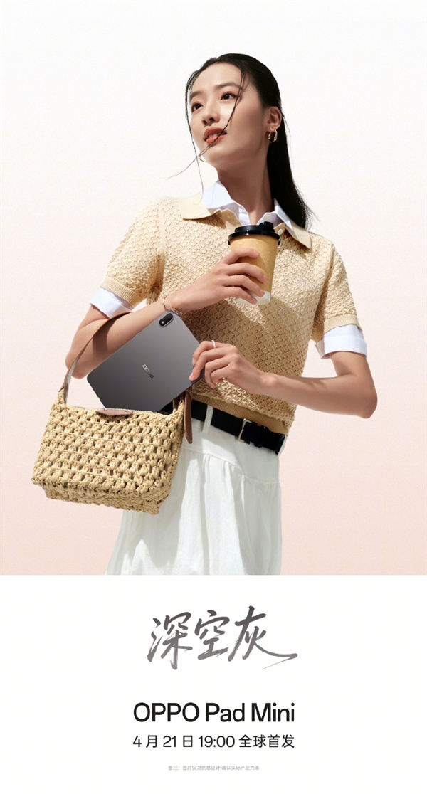 轻薄Mini板王!OPPO Pad Mini关键配置出炉:首发骁龙8G5、8.8英寸2.5K屏