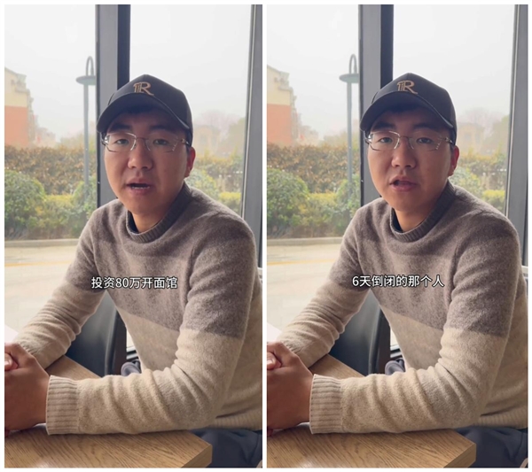 小伙80万开面馆6天倒闭：又投40万再开新店
