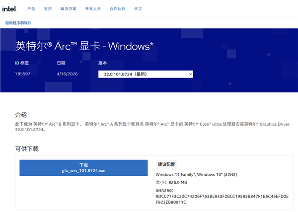 修复多项BUG！英特尔Arc显卡驱动更新：支持Wildcat Lake核显 适配《识质存在》