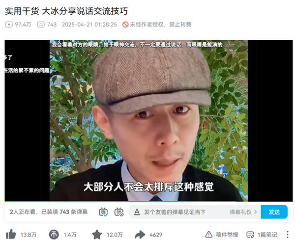 为什么每个人的一生 都会刷到一次大冰切片