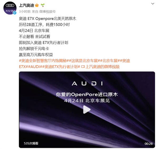 座舱卷起来了！奥迪E7X全新内饰揭秘：甄选头层牛皮 28道原木工序