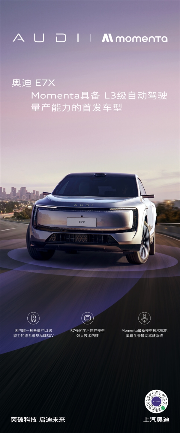 座舱卷起来了！奥迪E7X全新内饰揭秘：甄选头层牛皮 28道原木工序