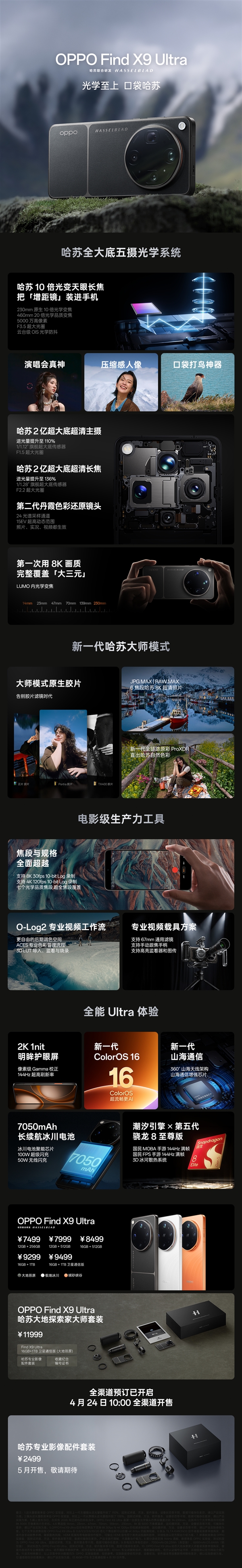 史上最强长焦神器！OPPO Find X9 Ultra首销：7499元起