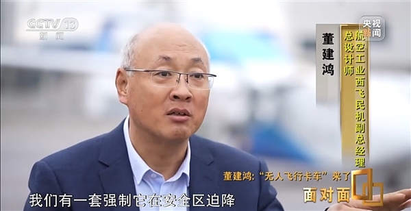 我国无人飞行卡车HH-200若失控如何保安全 总设计师：强制迫降或自毁