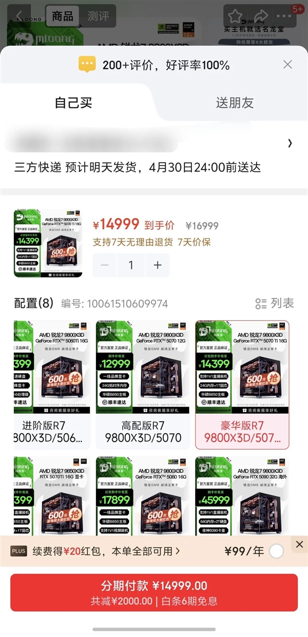 那些骗你点错的“白条”和“月付”们 终于要被制裁了！