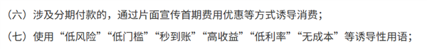 那些骗你点错的“白条”和“月付”们 终于要被制裁了！