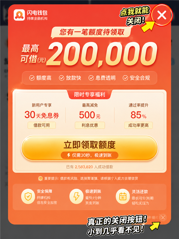 那些骗你点错的“白条”和“月付”们 终于要被制裁了！