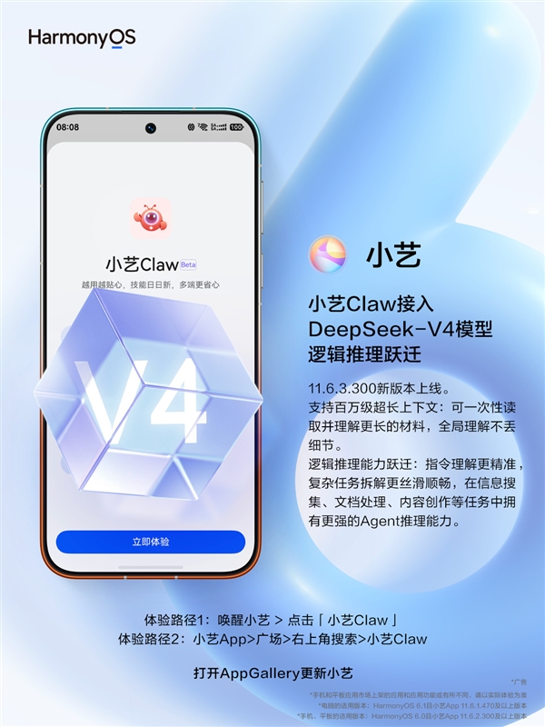 华为小艺Claw重磅更新！正式接入DeepSeek V4、支持自进化