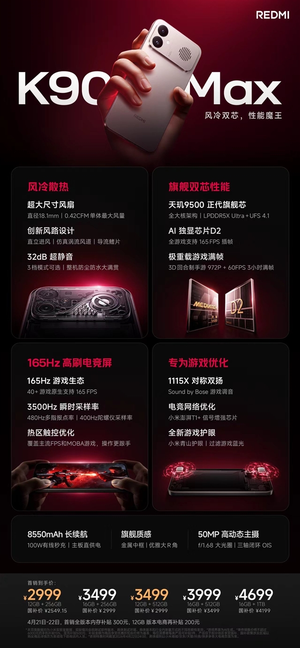 米粉称REDMI K90 Max价格简直无敌：相信小米是亏本卖了