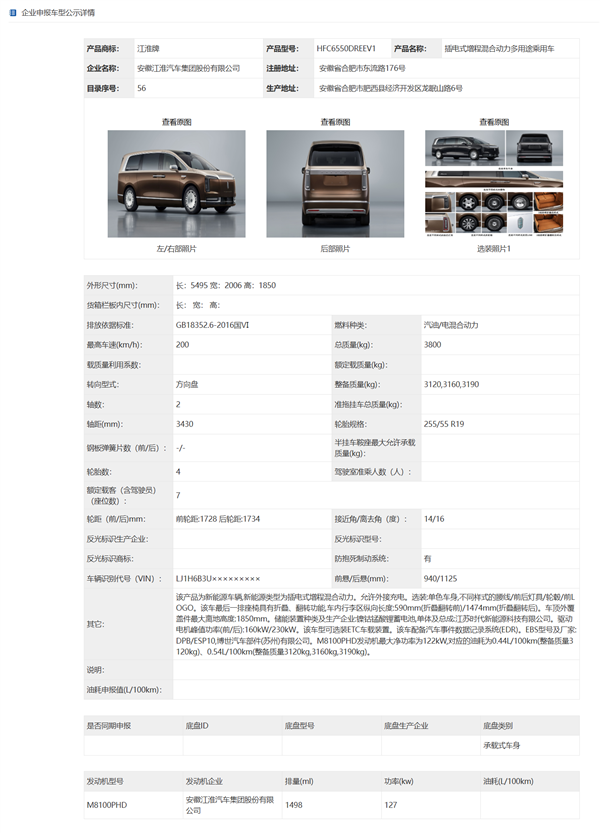 中国豪车天花板！尊界首款MPV V800申报：尺寸国内最大