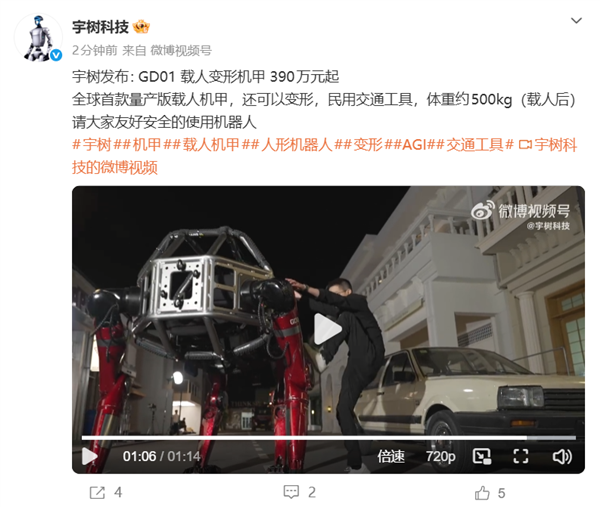 一拳就将砖墙锤倒！宇树发布GD01载人变形机甲 390万起