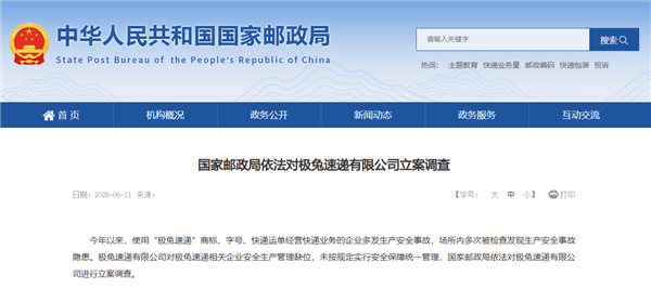 极兔速递因安全事故被立案调查 公司回应:安全生产不可逾越 全面整改