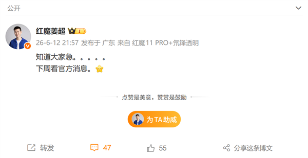 红魔游戏平板5 Pro下周有望官宣:网友直呼“等这一刻很久了”