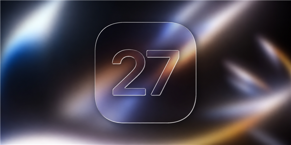 苹果iOS 27公测版最快下周发布！升级教程收好：iPhone 11以上都能体验