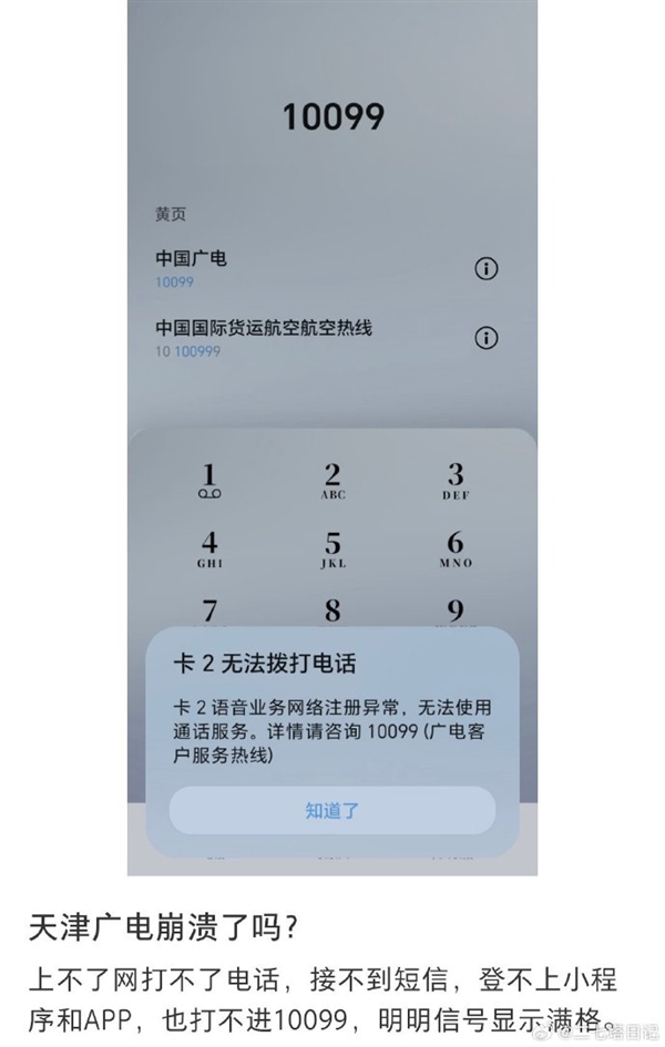 广电客服回应天津全域故障原因：光缆损坏 现已恢复使用