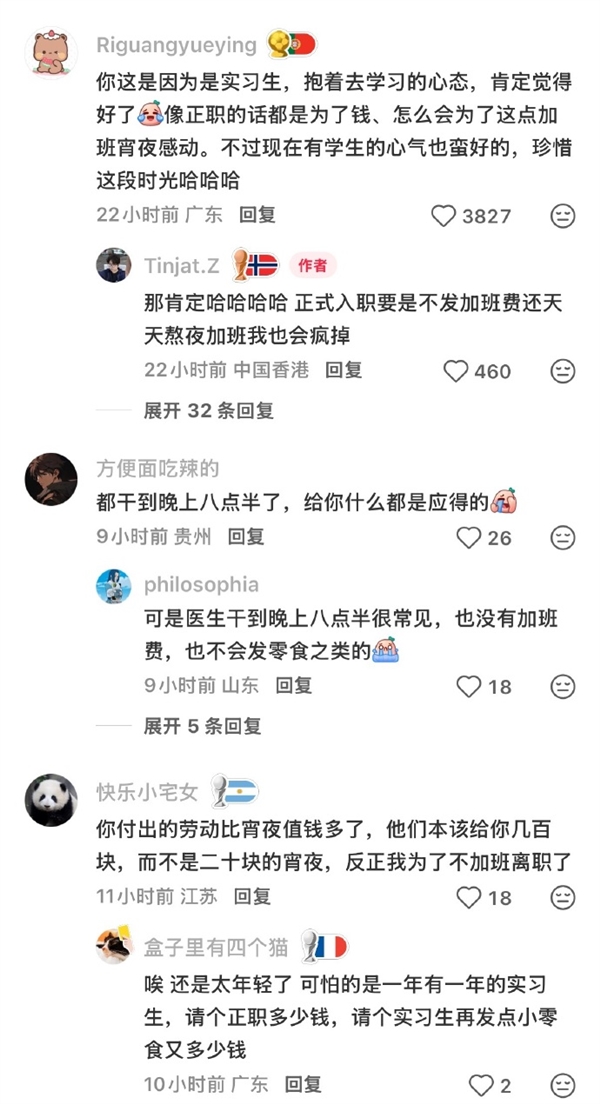 华为实习生暑期工资过万引热议 夜宵福利拉满 网友：心甘情愿加班