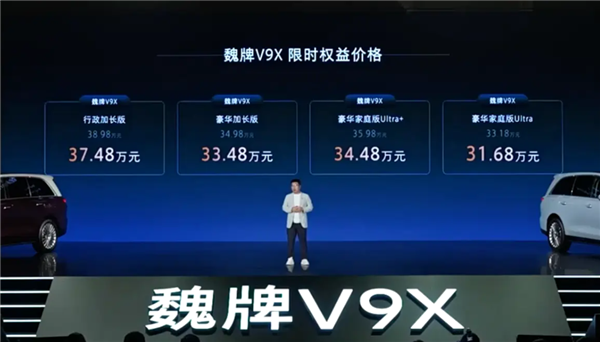 搭1.5T Hi4动力!魏牌V9X豪华家庭版Ultra上市:限时31.68万起