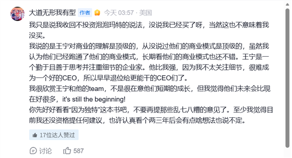 多次高调示爱王宁！段永平如愿以偿线下碰面 现已坐稳泡泡玛特二老板