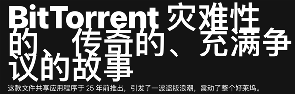 有人靠BT下载发家致富 创始人自己却挣不到钱?