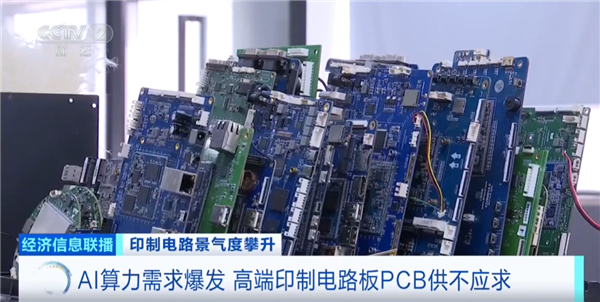 AI服务器抢爆电子产品之母！高端PCB供不应求 价格涨超300%