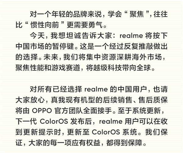 卖了三亿台手机 realme怎么突然就不玩了
